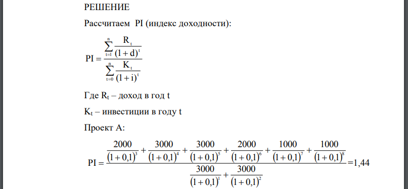 Потоки платежей двух инвестиционных проектов показаны в таблице (платежи в конце периода). При расчете применена ставка 10 %.