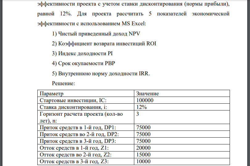 Фирма рассматривает целесообразность внедрения системы управления ИТ- инфраструктурой. По прогнозам ежегодная экономия от снижения ТСО