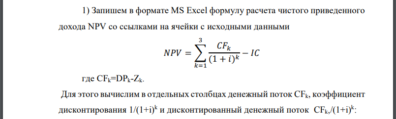 Фирма рассматривает целесообразность внедрения системы управления ИТ- инфраструктурой. По прогнозам ежегодная экономия от снижения ТСО