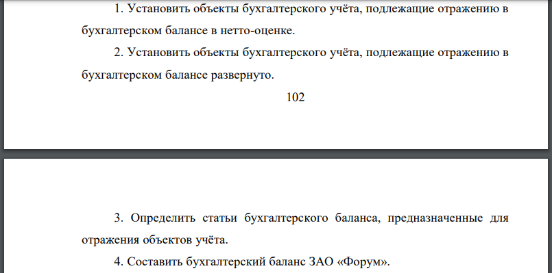 Установить объекты бухгалтерского учёта, подлежащие отражению в бухгалтерском балансе в нетто-оценке