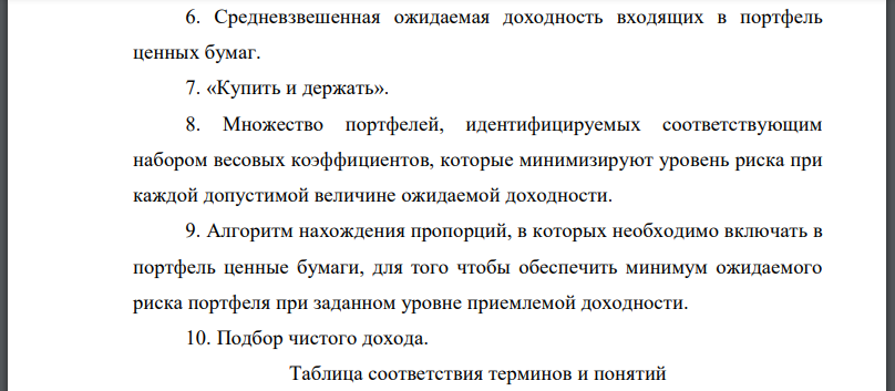 Каждому из приведенных положений, отмеченных цифрами, найдите соответствующий термин или понятие, отмеченные буквами: 1. Позиция, открываемая