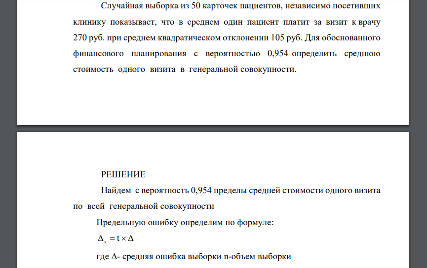 Случайная выборка из 50 карточек пациентов, независимо посетивших клинику