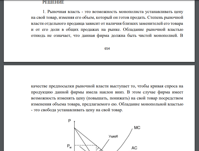 Монополия с функцией общих затрат TC = 500 + 3Q + 0,5Q2 максимизирует прибыль при отраслевом спросе QD = 150 – 2P. 1. Раскройте понятие