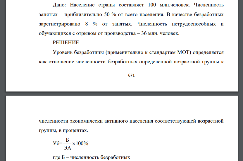 Население страны составляет 100 млн.человек. Численность занятых – приблизительно 50 % от всего населения. В качестве безработных