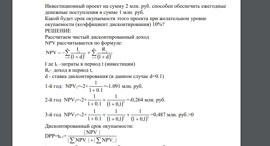 Инвестиционный проект на сумму 2 млн. руб. способен обеспечить ежегодные денежные поступления