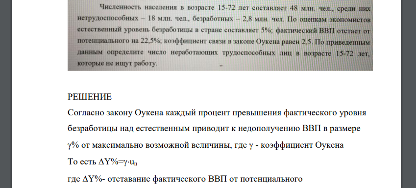 Численность населения в возрасте 15-72 лет составляет 48 млн. чел., среди них нетрудоспособных - 18 млн. чел., безработных - 2,8 млн. чел. По оценкам экономистов