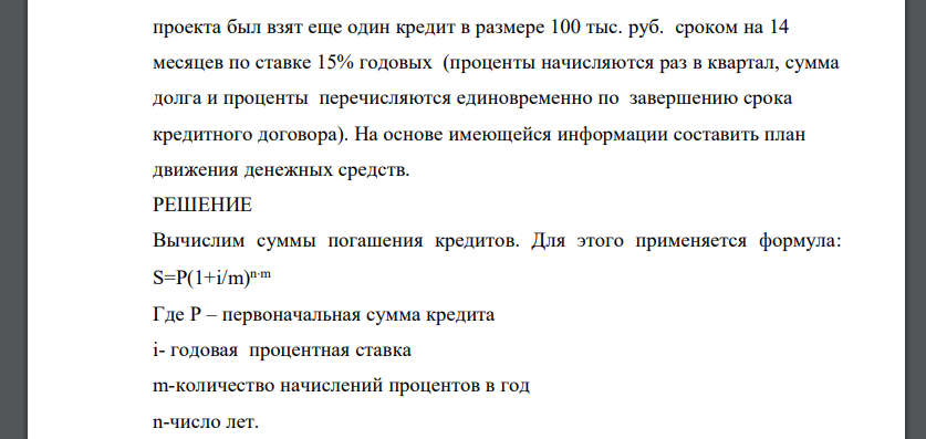 При разработке бизнес-плана были определены следующие платежи и поступления по операционной деятельности Статья 1 год 2 год 3 год 4 год 5 год Поступления