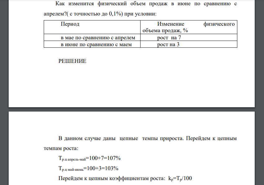 Как изменится физический объем продаж в июне по сравнению с апрелем