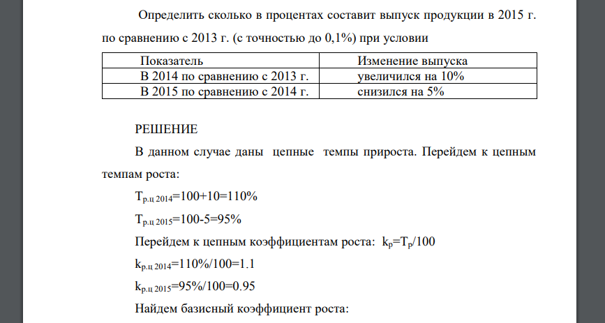 Определить сколько в процентах составит выпуск продукции в 2015 г. по сравнению с 2013 г