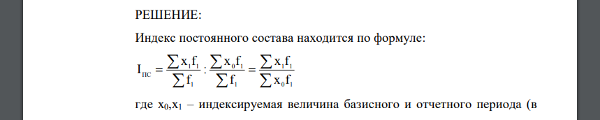 Найти недостающие числа в формуле для расчета общего агрегатного индекса себестоимости продукции