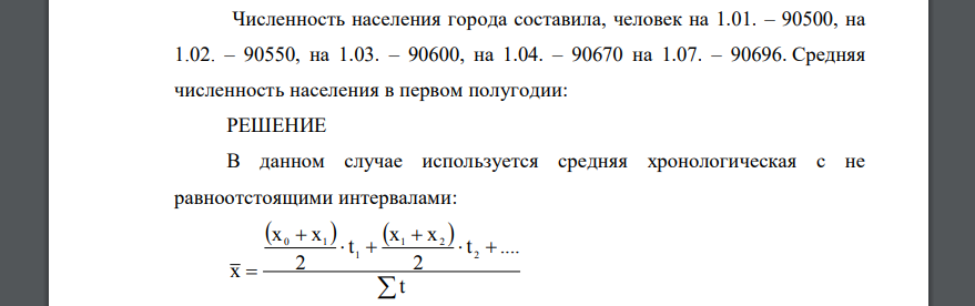 Численность населения города составила, человек на 1.01. – 90500