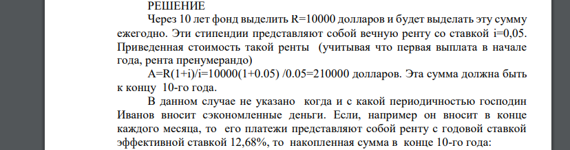 Господин Иванов хочет создать фонд, который будет предоставлять стипендии. Представьте