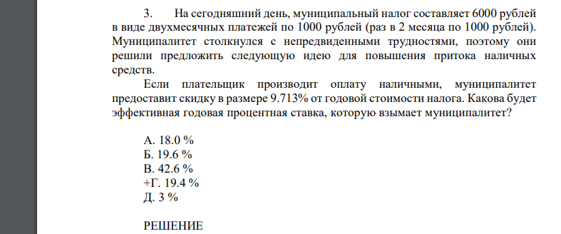 На сегодняшний день, муниципальный налог составляет 6000 рублей в виде двухмесячных платежей