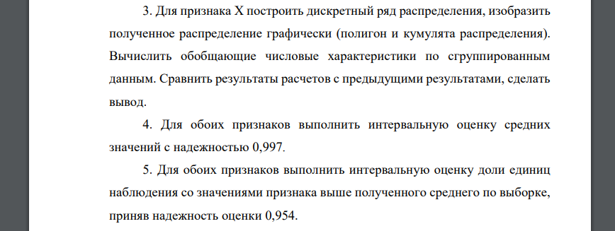 Изучалась зависимость между двумя признаками X и Y (таблица 1). Выполните анализ характера распределения значений