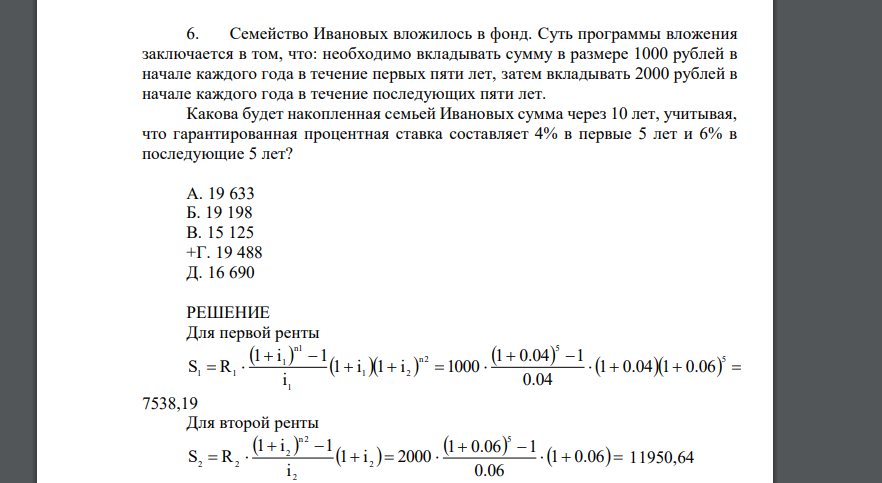 Семейство Ивановых вложилось в фонд. Суть программы вложения заключается в том, что: необходимо вкладывать