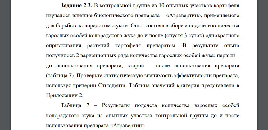 В контрольной группе из 10 опытных участков картофеля изучалось влияние биологического препарата