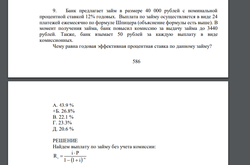 Банк предлагает займ в размере 40 000 рублей с номинальной процентной ставкой 12% годовых