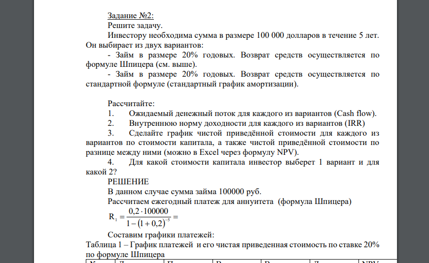 Инвестору необходима сумма в размере 100 000 долларов в течение 5 лет. Он выбирает из двух вариантов