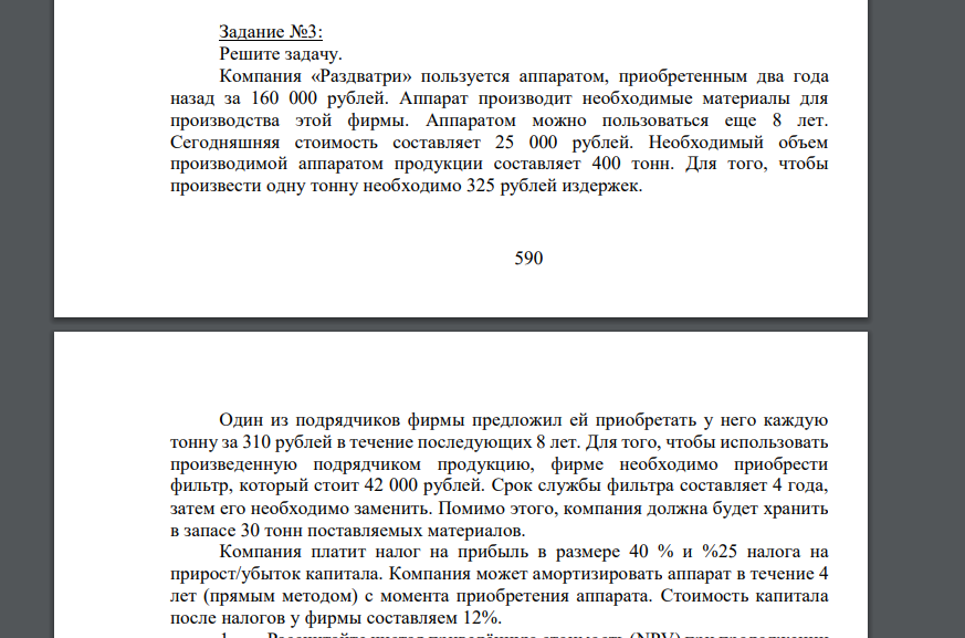 Компания «Раздватри» пользуется аппаратом, приобретенным два года назад за 160 000 рублей