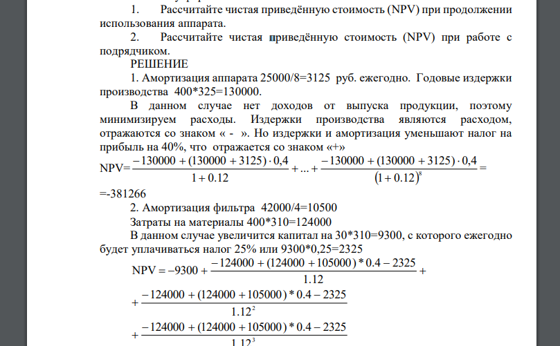 Компания «Раздватри» пользуется аппаратом, приобретенным два года назад за 160 000 рублей