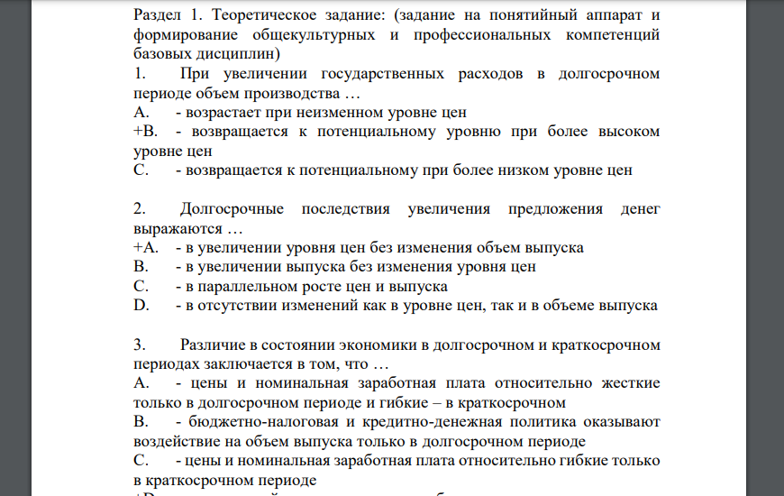 Теоретическое задание: (задание на понятийный аппарат и формирование общекультурных и профессиональных компетенций