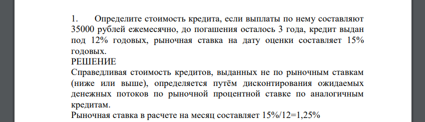 Определите стоимость кредита, если выплаты по нему составляют 35000 рублей ежемесячно, до погашения осталось 3 года