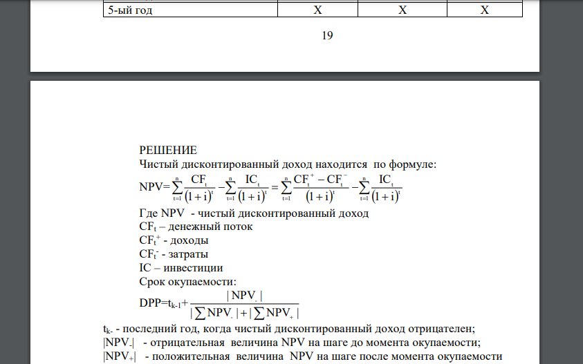 По данным таблицы 1 рассчитать показатели оценки эффективности инвестиционных вложений в проекты