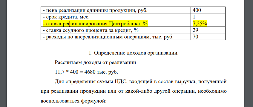 На основе изучения нормативного материала по налогообложению предприятий обосновать принимаемые решения и выполнить необходимые расчеты