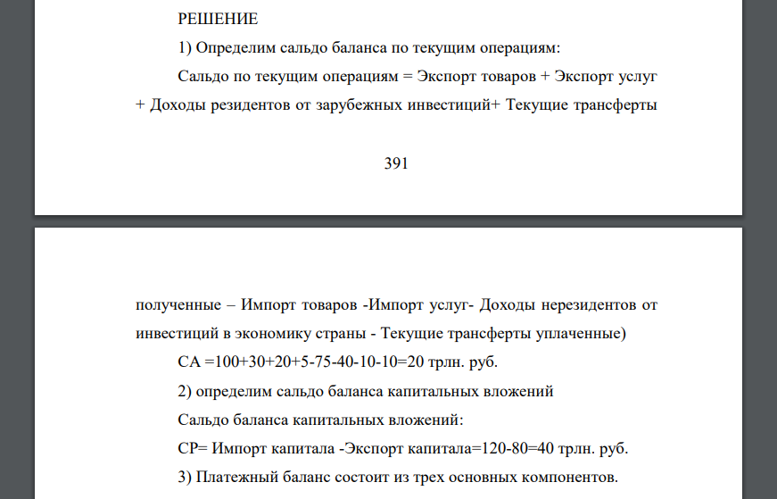 Даны основные макроэкономические показатели внешнеэкономической деятельности страны (в трлн. руб.) Экспорт товаров