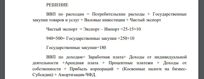 Согласно полученному варианту на основе имеющихся данных заполните пустые ячейки. Каждое решение должно быть полностью приведено (последовательность нахождения недостающих параметров)