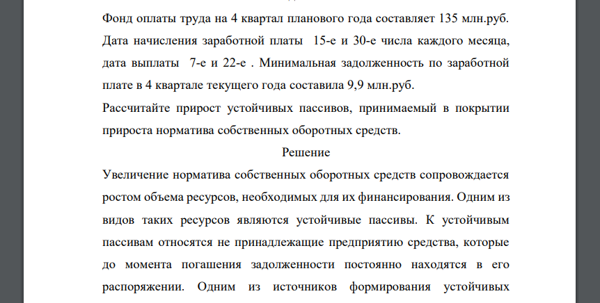 Фонд оплаты труда на 4 квартал планового года составляет 135 млн.руб. Дата начисления заработной платы