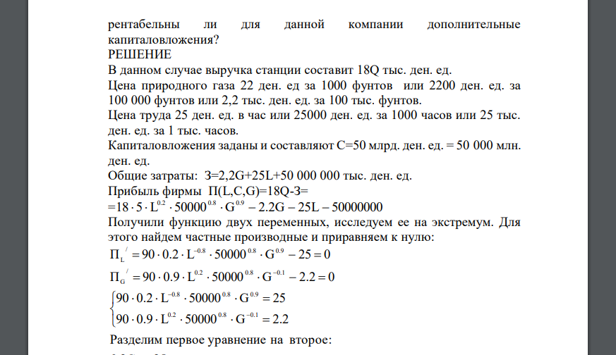 Компания «SFE» занимается эксплуатацией генераторной станции, которая превращает природный газ