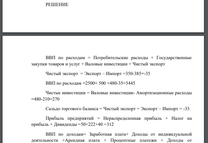 Согласно полученному варианту на основе имеющихся данных заполните пустые ячейки. Каждое решение должно быть полностью