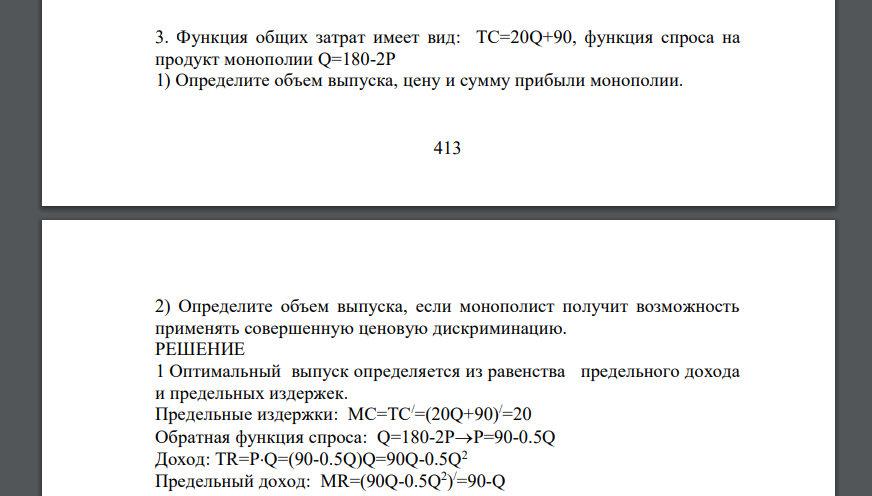 Функция общих затрат имеет вид: ТС=20Q+90, функция спроса на продукт монополии Q=180-2P 1) Определите объем выпуска