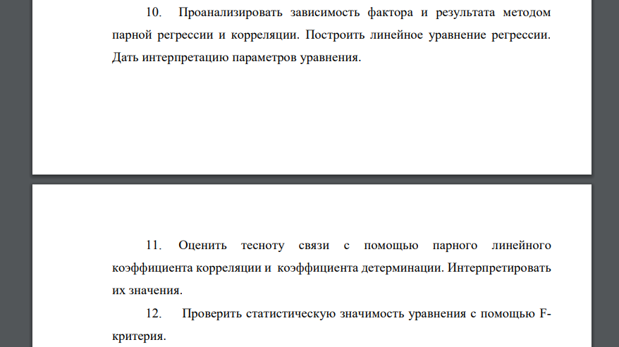 На основе соответствующих вашему варианту данных: 1. Сформулировать задачу изучения взаимосвязи признаков