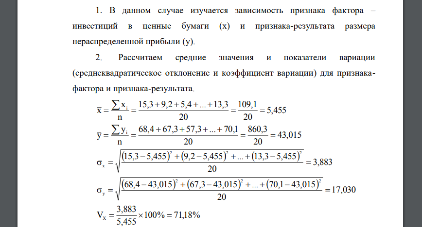 На основе соответствующих вашему варианту данных: 1. Сформулировать задачу изучения взаимосвязи признаков