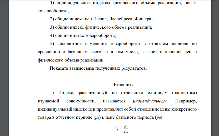 Имеются данные о продаже продуктов в розничной торговле за два периода: Вариант Продукты Единицы