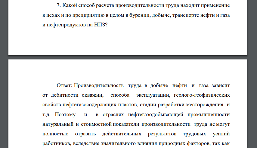 Какой способ расчета производительности труда находит применение в цехах и по предприятию в целом в бурении