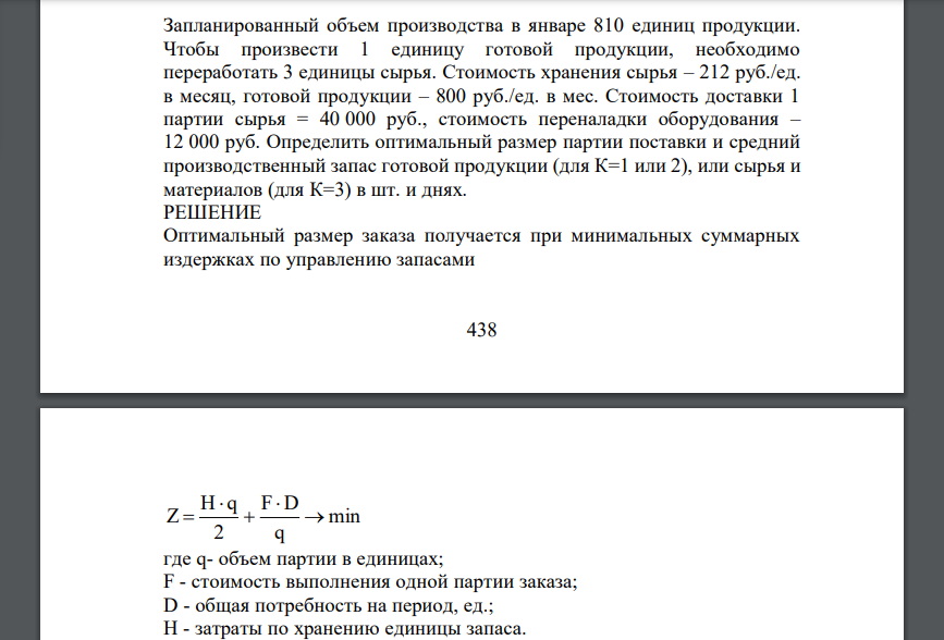 Запланированный объем производства в январе 810 единиц продукции. Чтобы произвести 1 единицу готовой продукции