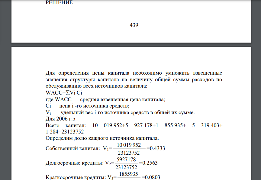 Рассчитать средневзвешенную стоимость капитала по годам по данным, представленным в таблице