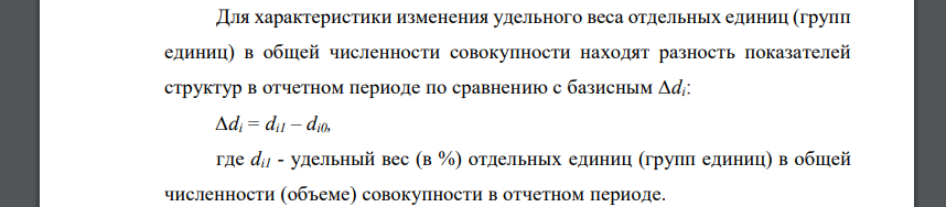 Используя показатели структуры реализаций продуктов товарной фирмы в 2011 и 2012 гг