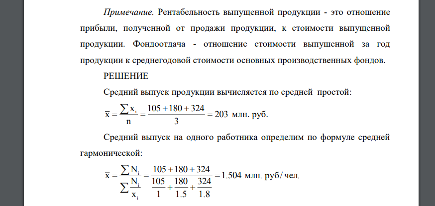 Имеются данные о работе трёх филиалов компании за год: № филиала Выпуск продукции, млн. руб