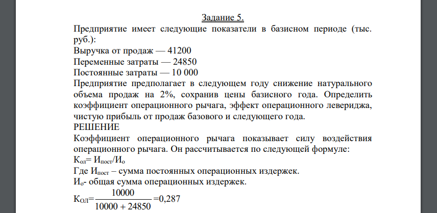 Предприятие имеет следующие показатели в базисном периоде (тыс. руб.): Выручка от продаж