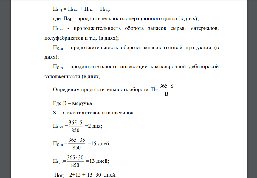 Определить длительность производственного, операционного и финансового циклов организации на основе следующих данных