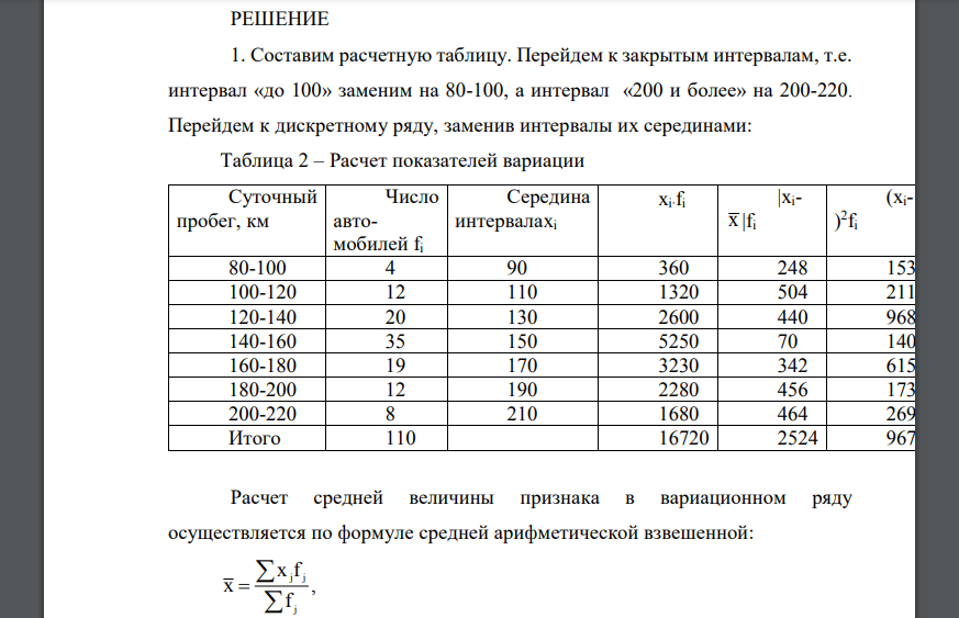 На основе соответствующих вашему варианту данных определите: 1. Характеристики центра распределения: - среднее