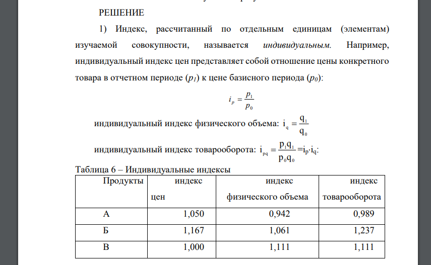 Имеются данные о продаже продуктов в розничной торговле за два периода: