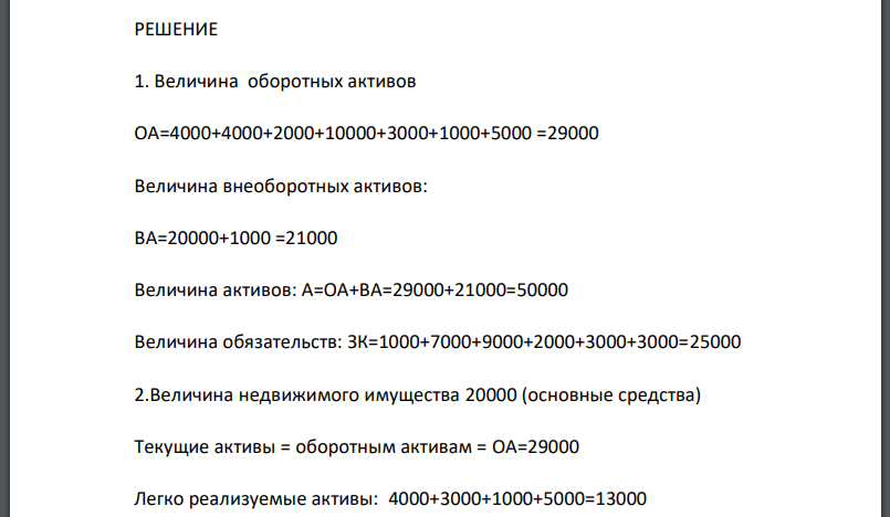 Известны данные бухгалтерского баланса: Актив: Основные средства 20 000 Авансы поставщикам