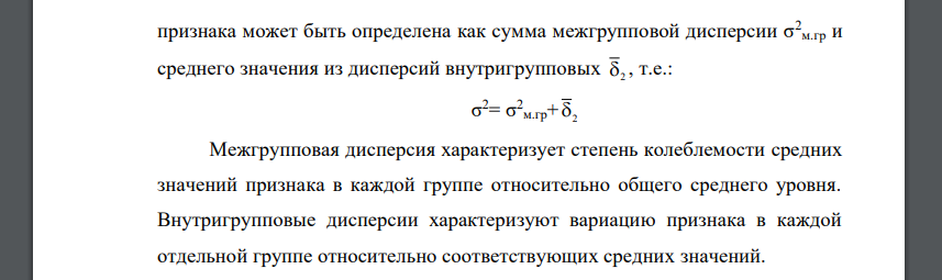 Общая дисперсия равна 841,3, межгрупповая – 541,3. Определить эмпирическое корреляционное отношение и эмпирический