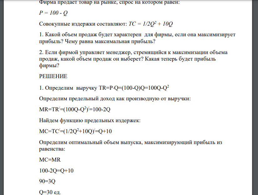 Фирма продает товар на рынке, спрос на котором равен: P = 100 - Q Совокупные издержки составляют: TC = 1/2Q2 + 10Q 1. Какой объем продаж