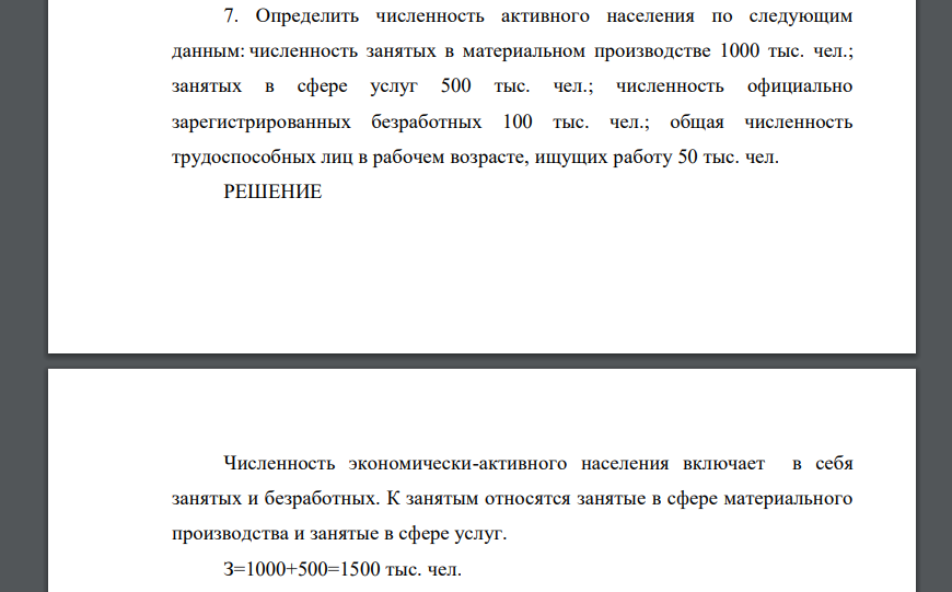 Определить численность активного населения по следующим данным: численность занятых в материальном